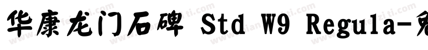 华康龙门石碑 Std W9 Regula字体转换